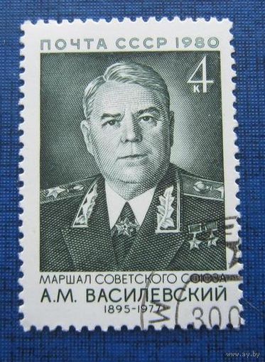 Марки СССР 1980 года. 5117. Советские военные деятели. Продолжение серии. 5117. Гашеная.