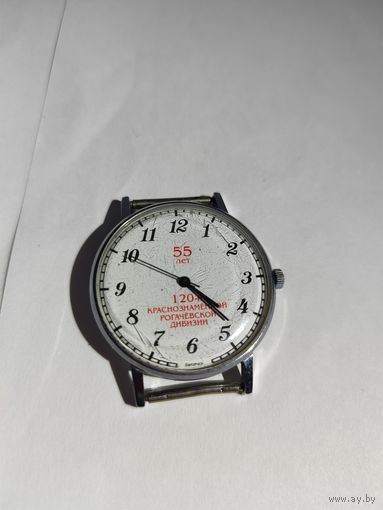 Часы Луч Кварц. 55 лет 120-й Краснознамённой Рогачёвской дивизии.
