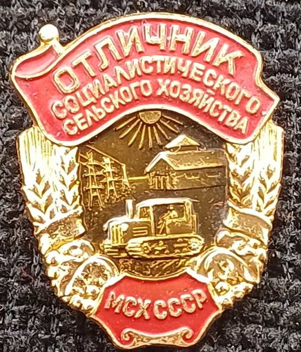 Значок отличник социалистического сельского хозяйства