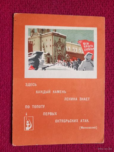 Штурм Московского Кремля! Башаров 1967 г. Чистая.