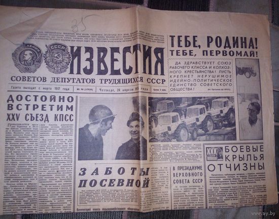 Известия, 1975г.,1988г. - 1991г.,20 номеров.