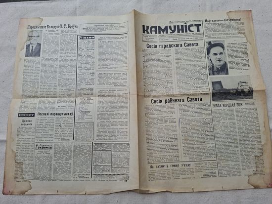 Газета камунист,Камуніст БСССР.