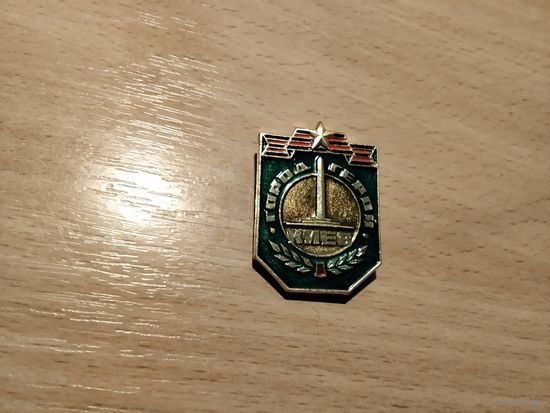 Киев Город Герой