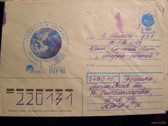 ХМК СССР Украина Луганская 1992 космос