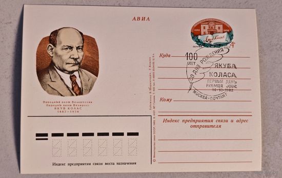 Якуб Колас открытка