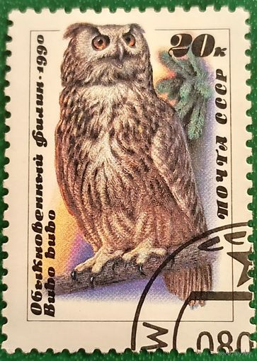 СССР 1990. Обыкновенный филин