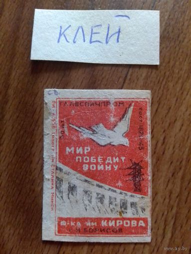 Спичечные этикетки. ф.Борисов.ГОСТ-45