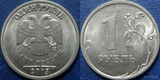 РФ. 1 рубль 2013 года. СПМД. UNC.