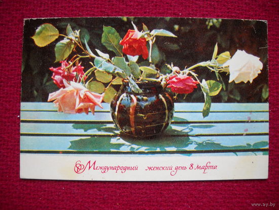 8 Марта! Смолякова. 1970 г.