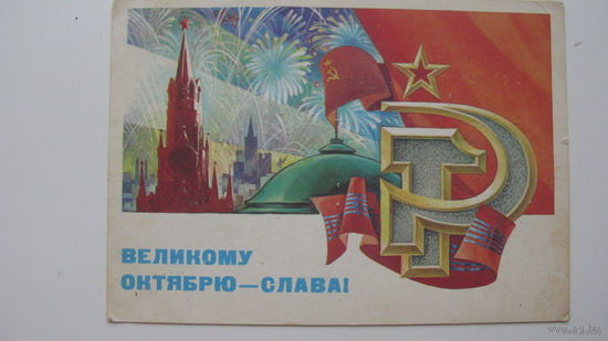 Октябрь 1981
