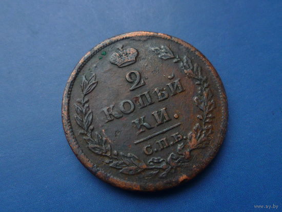 2 КОПЕЙКИ 1812 СПБ ПС В КОЛЛЕКЦИЮ!!!
