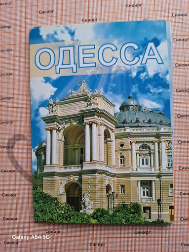 Набор открыток Одесса