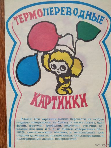 Термопереводные картинки советские