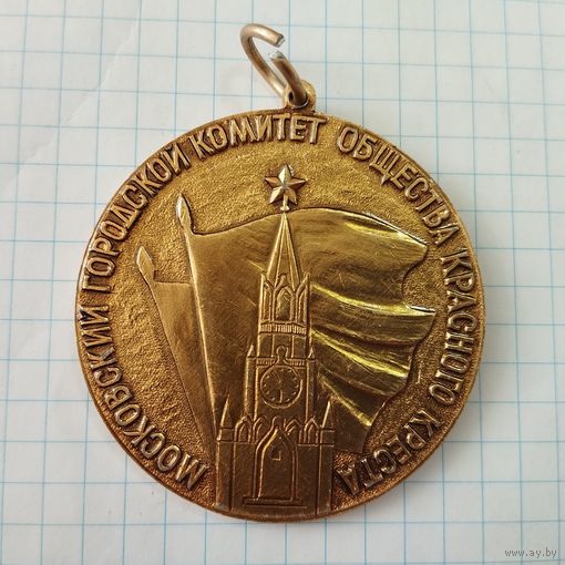Медаль Ветерану Московского общества красного креста