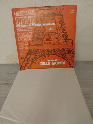 Оркестр Поля Мориа С РУБЛЯ.