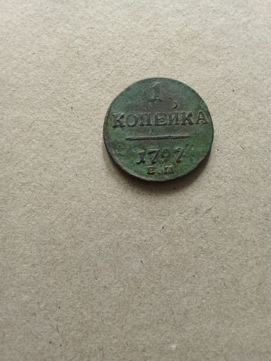 Россия 1 копейка 1797 г. Павел I (*). Состояние на фото!!!
