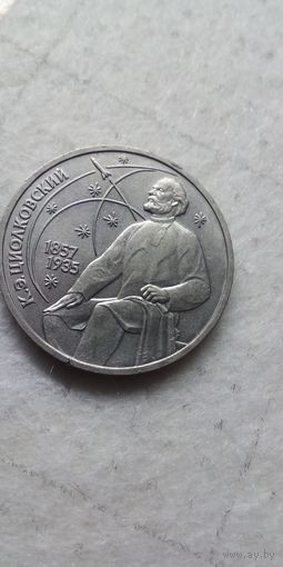 1 рубль 1987. Циолковский