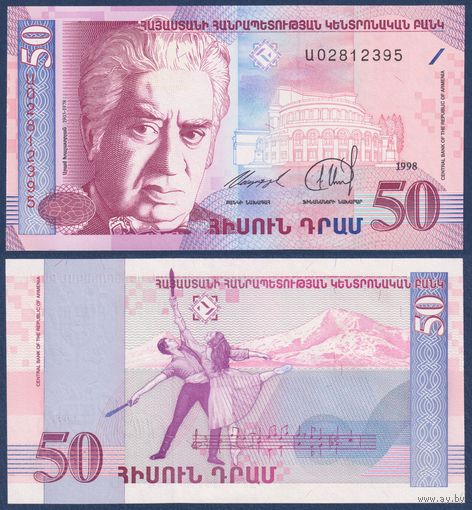 Армения, 50 драм 1998 г., P-41 (композитор Арам Хачатурян), UNC