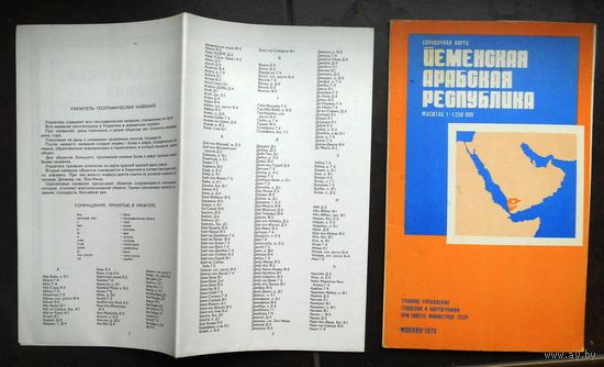 Большая карта Йеменской Арабской Республики.
