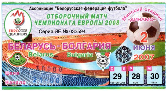 Билет Беларусь - Болгария.Чемпионат Европы 2008.