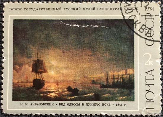 ЦІКАВІЦЬ АБМЕН! 1974, Айвазоўскі (2)