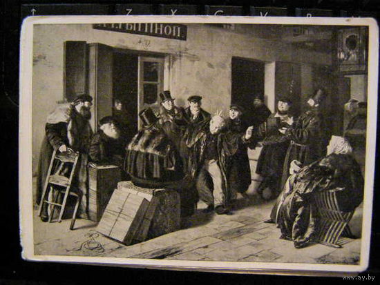 Открытка Живопись. Прянишников Шутники 1946г.