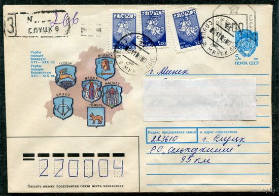 Беларусь. ХМК. Конверт п.п. Заказное. Провизорий. Гербы городов. Гашение Слуцк, Минская область 1993
