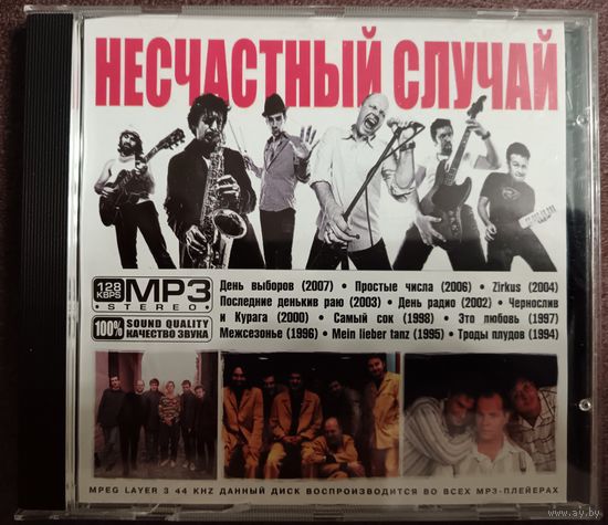 Несчастный случай, CD MP3