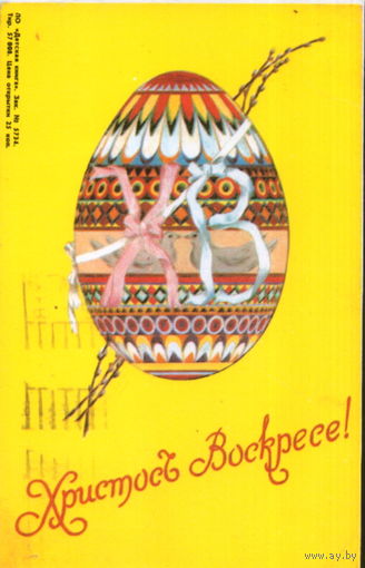 Чистая открытка "Пасха. Яйцо"