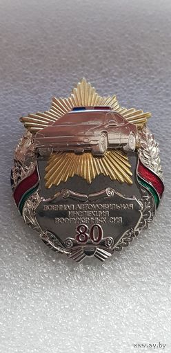 80 лет военная автомобильная инспекция вооруженных сил Беларусь