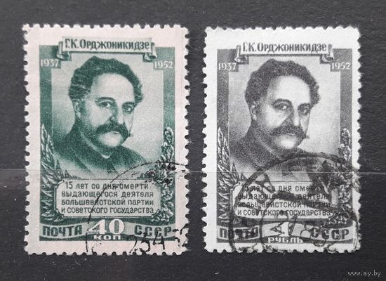 СССР 1952г. Серия из 2 марок. Орджоникидзе.гаш.