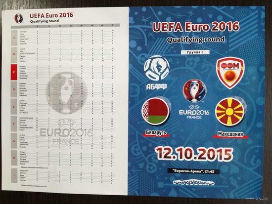 Беларусь-Македония 2015