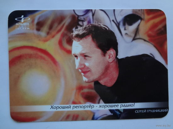 Календарик 2001 г. Альа Радио. Сергей Грудницкий.