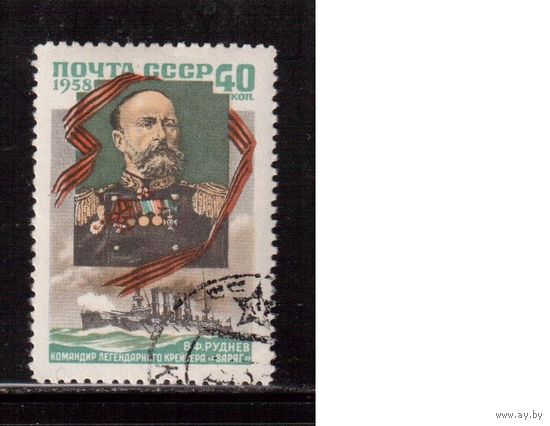СССР-1958, (Заг.2043), гаш.(с клеем), Ф.Руднев