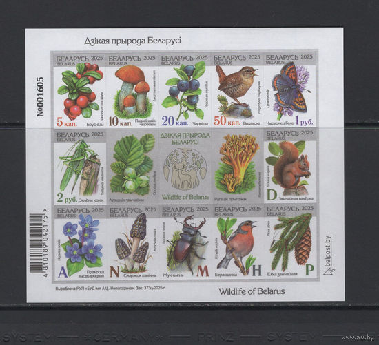 Беларусь 2025  малый лист "Дикая природа Беларуси" самоклейка с подрезкой
