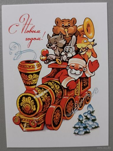 Новогодний паровоз. С Новым годом! Рисунки В. Зарубина. Календарик, 2025