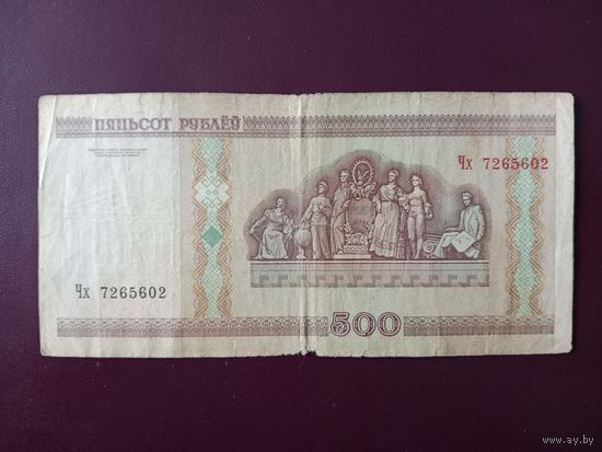 500 рублей 2000 год (серия Чх)