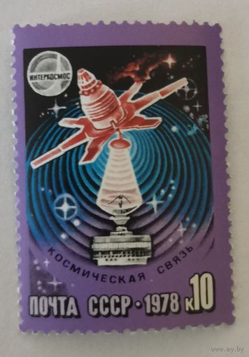 Марка из серии "Международное сотрудничество в космосе" - Космическая связь