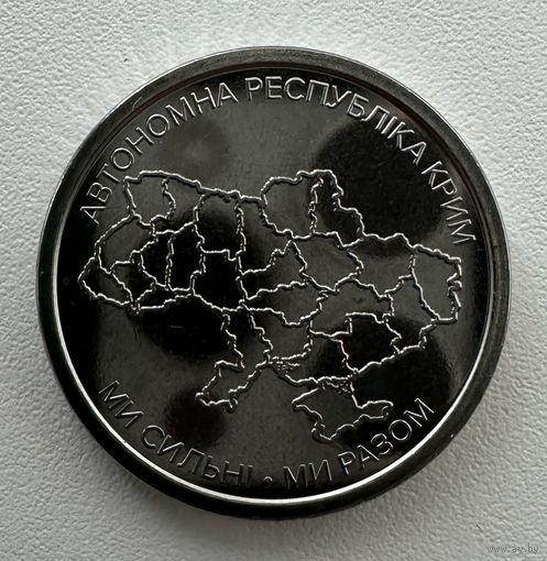 Украина 10 гривен 2025 года (Автономная Республика Крым)