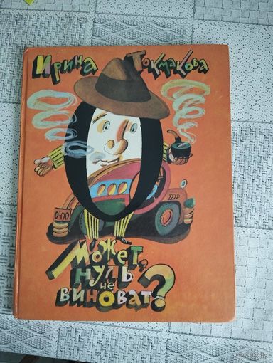 Может, нуль не виноват?