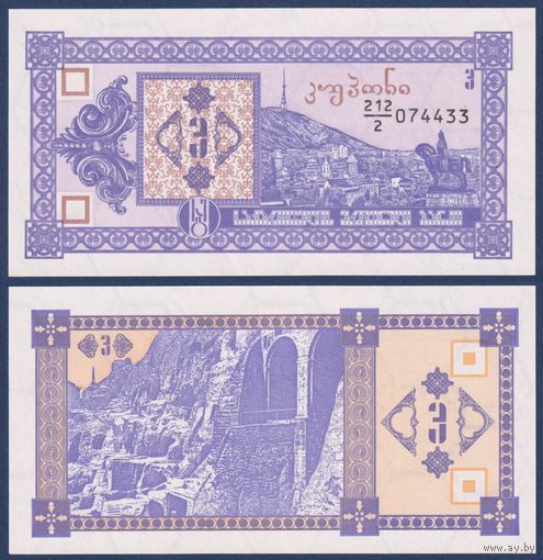 Грузия, 3 купона 1993 г., P-34 (212|2, гора Мтазминда, 2-ой выпуск), UNC