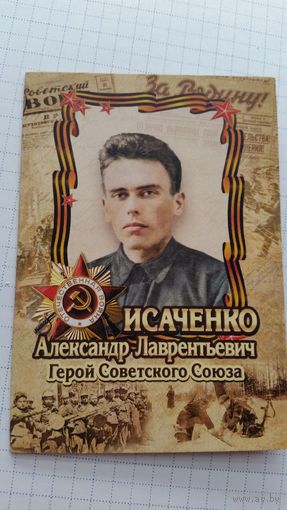 Календарики Герои Советского Союза.