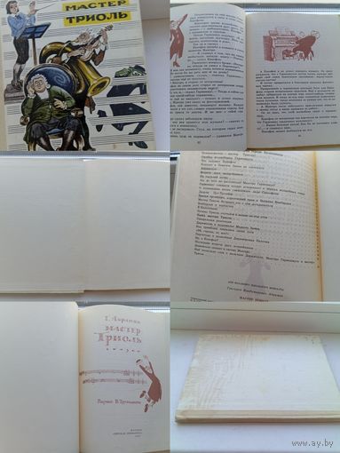 Бег на трех ногах мастер триоль цена за 1 одну