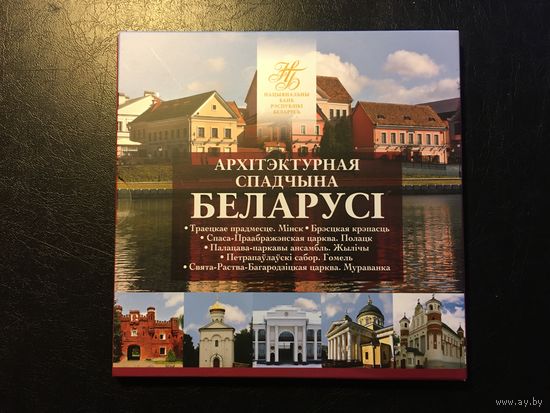 Футляр для манет серыі Архітэктурная спадчына Беларусі 2019 году