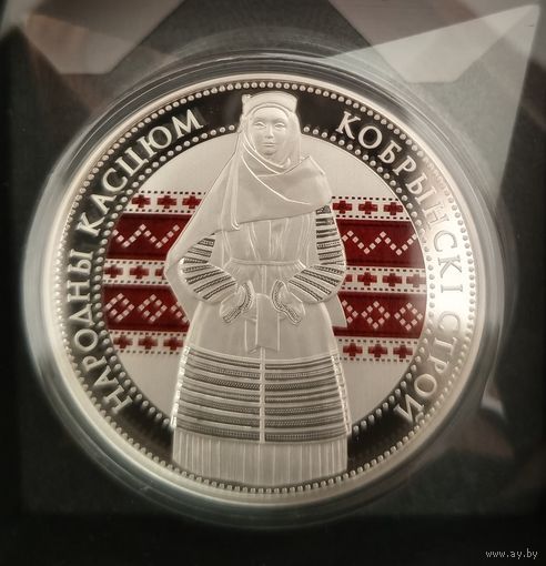 20 рублей 2021 Кобринский строй в подарочном футляре