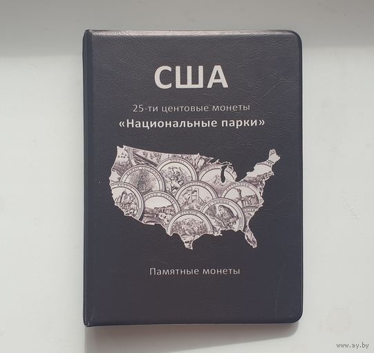 Альбом для монет 25 центов США. Серия "Национальные парки". /39/