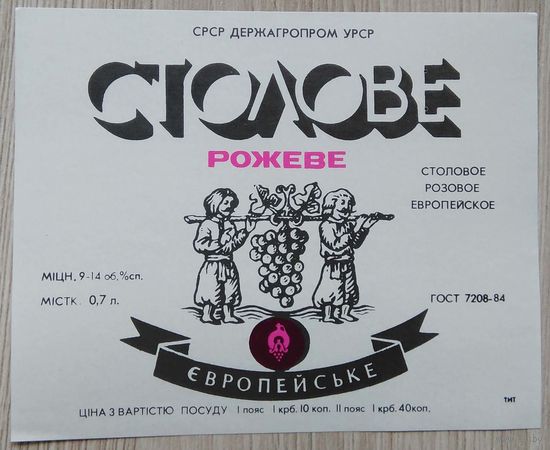 Этикетка. вино.УССР. 0331