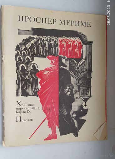 Проспер Мериме новеллы