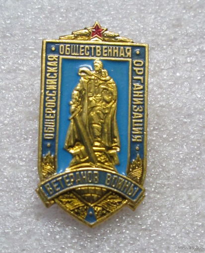 Общероссийская общественная организация ветеранов войны