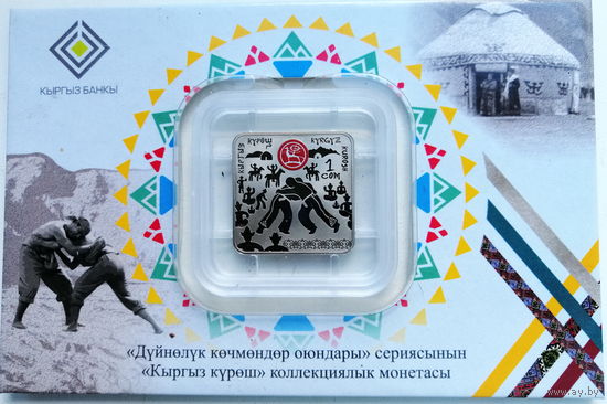 Киргизия 1 сом 2020 Всемирные игры кочевников - Куреш